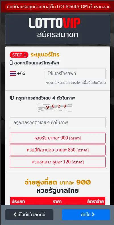 วิธีสมัครสมาชิก LOTTOVIP ขั้นตอนสมัครสมาชิก 1