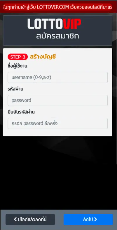 วิธีสมัครสมาชิก LOTTOVIP ขั้นตอนสมัครสมาชิก 2