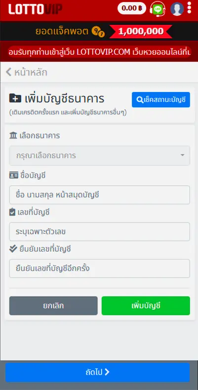 วิธีสมัครสมาชิก LOTTOVIP ขั้นตอนสมัครสมาชิก 3
