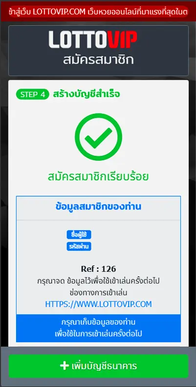 วิธีสมัครสมาชิก LOTTOVIP ขั้นตอนสมัครสมาชิก 4